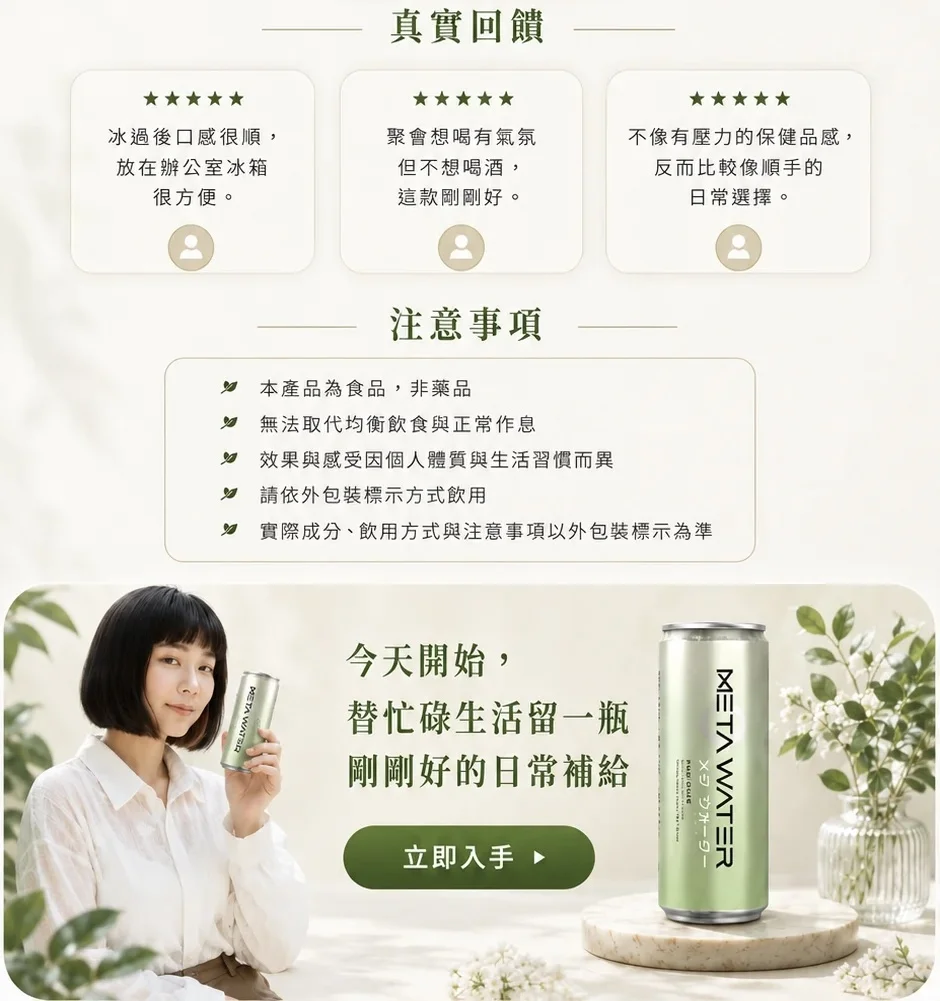 組合方案、真實回饋、注意事項與今天開始替忙碌生活留一瓶剛剛好的日常補給。